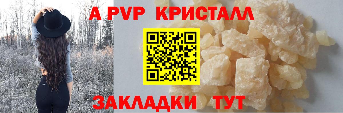Alpha PVP кристаллы Котлас