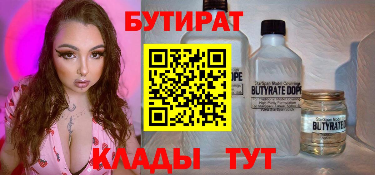 Котлас  БУТИРАТ Butirat  Вход с VPN 
