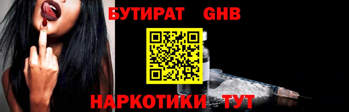 БУТИРАТ 1.4BDO Котлас