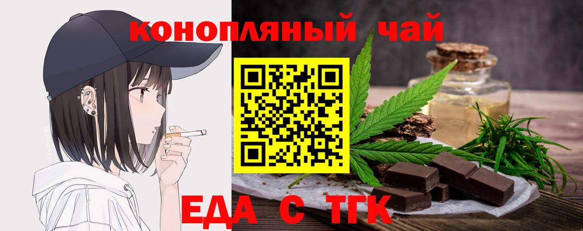 Еда ТГК конопля Котлас