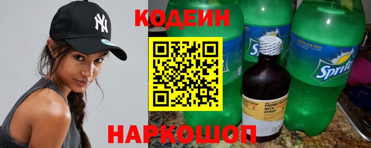 Codein Purple Drank  продажа наркотиков  Котлас  Кодеиновый сироп Lean Purple Drank  Вход с VPN 