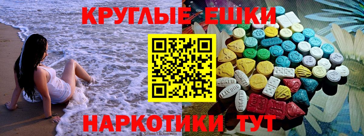 Экстази круглые Котлас