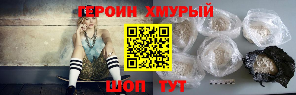 ГЕРОИН VHQ Котлас
