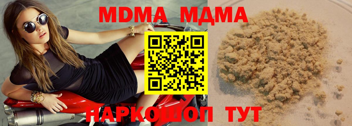 МДМА crystal  Вход с VPN  Котлас  МДМА молли 