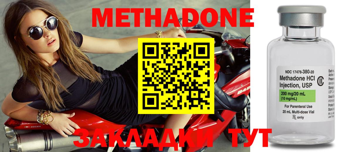 МЕТАДОН кристалл  гидра вход  Котлас  Метадон кристалл  Вход с VPN 