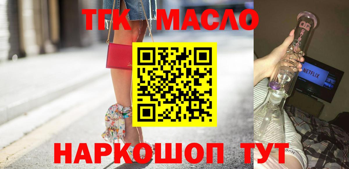 ТГК гашишное масло Котлас